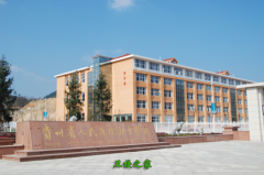 贵州省人民医院护士学校